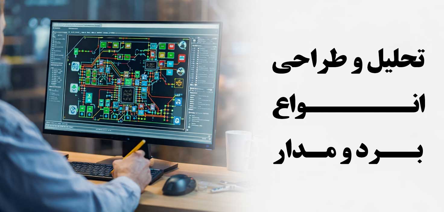 تحلیل و طراحی